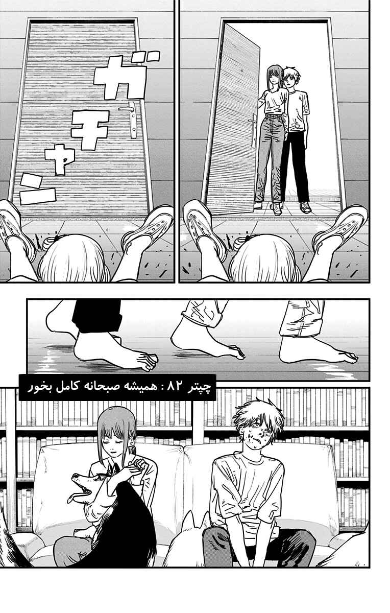 Chapter 82 - Page 2