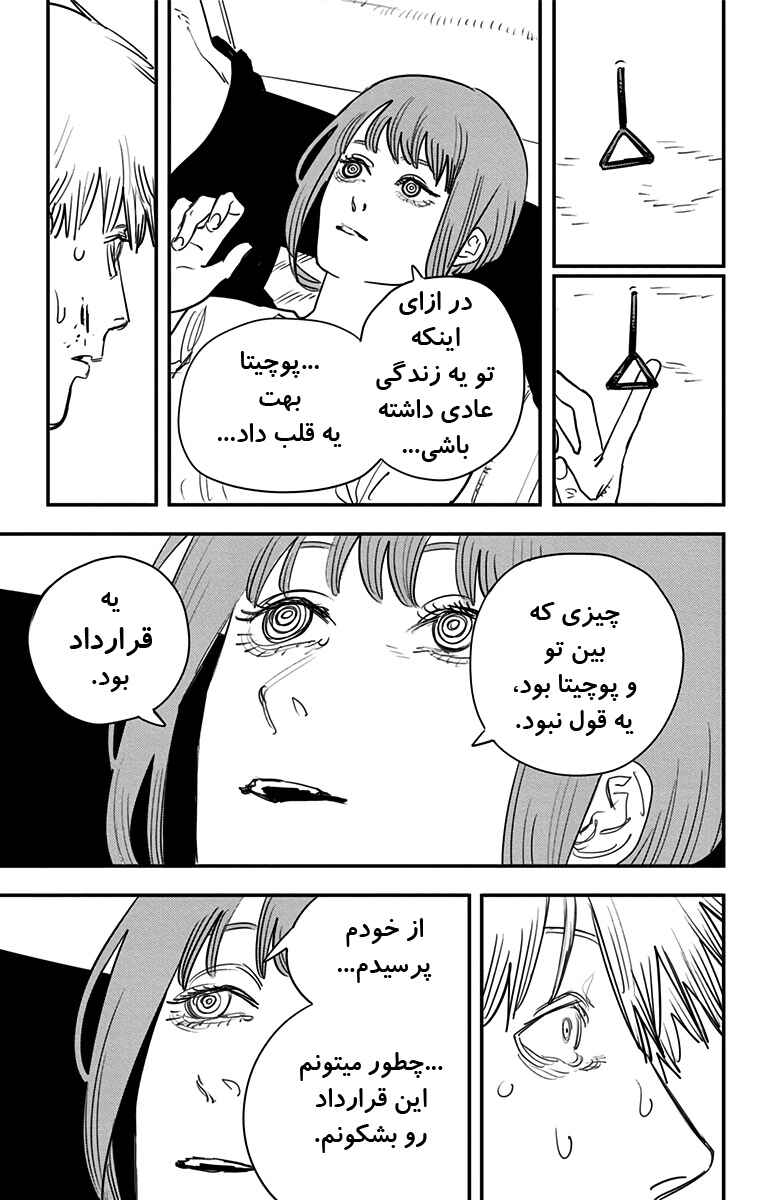 Chapter 82 - Page 8