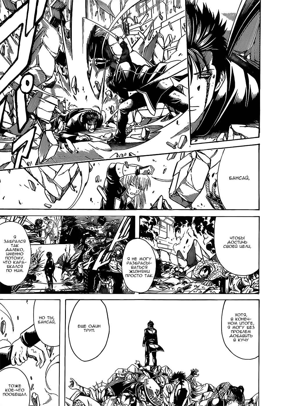 Chapter 640 - Page 11