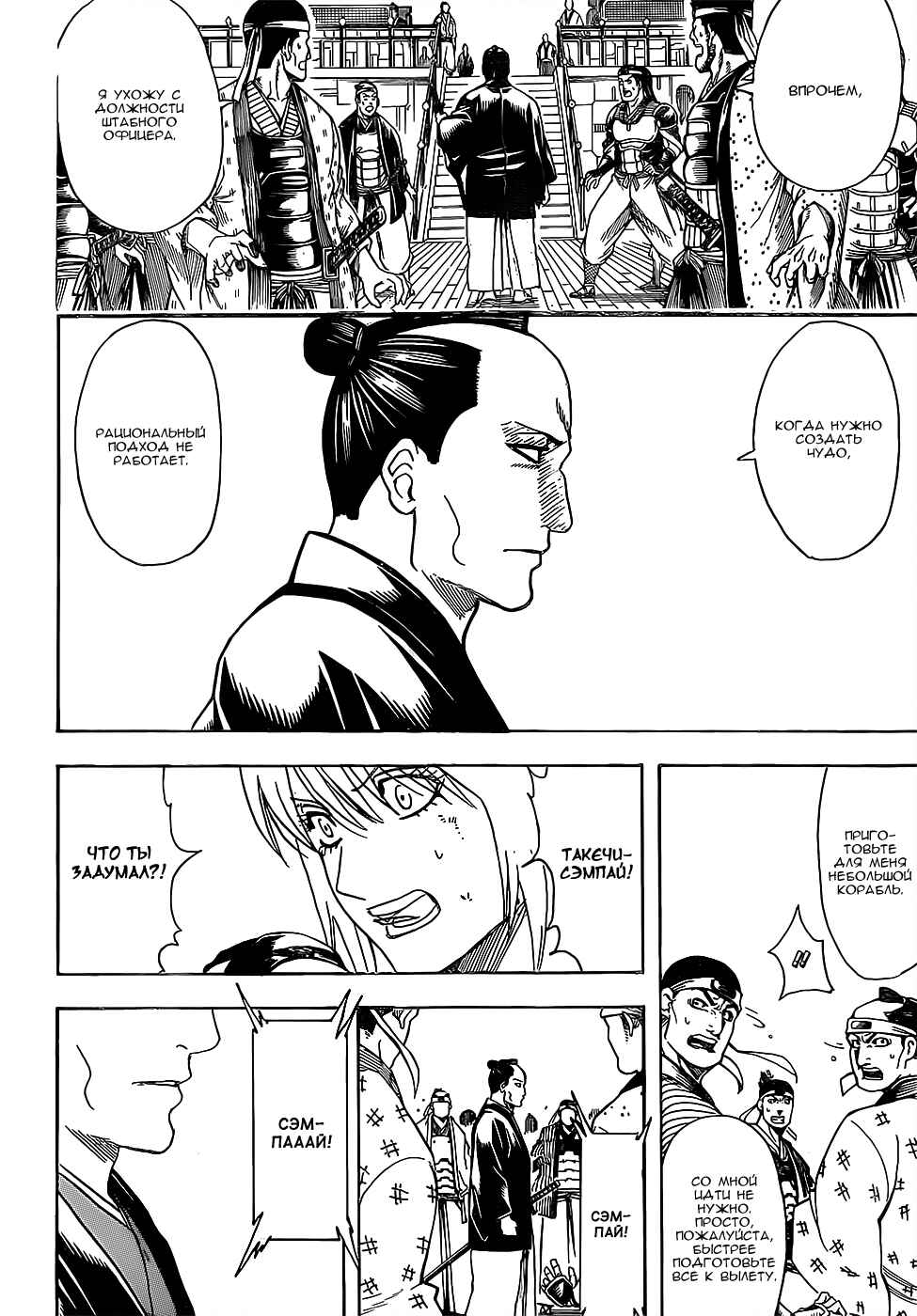 Chapter 640 - Page 18