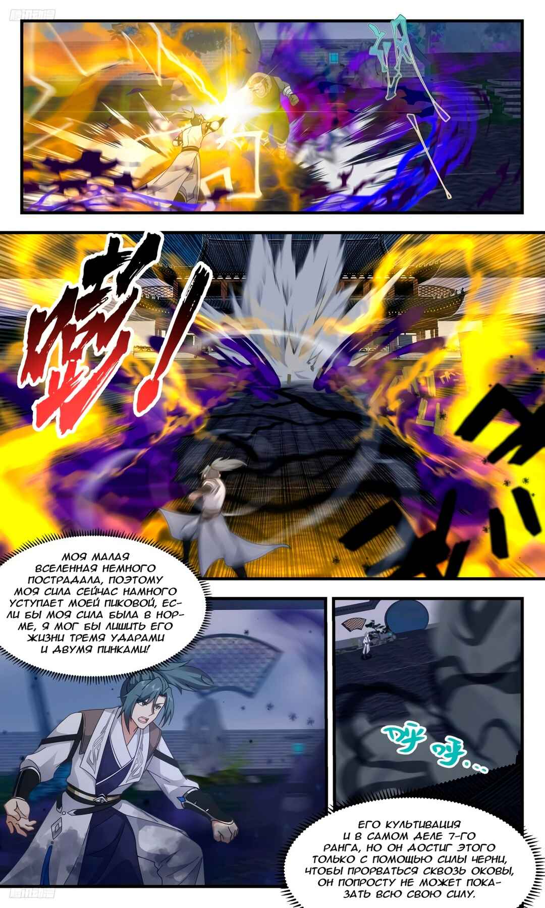 Chapter 3118 - Page 10