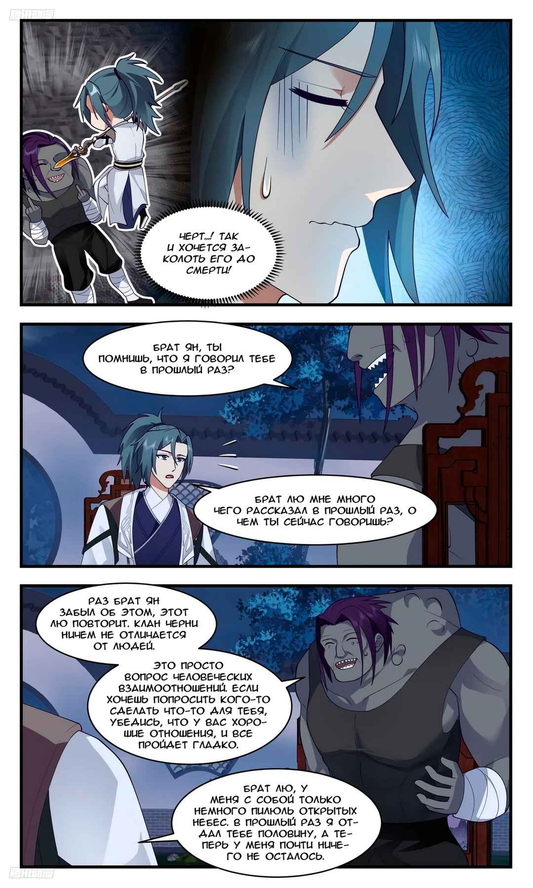 Chapter 3118 - Page 2