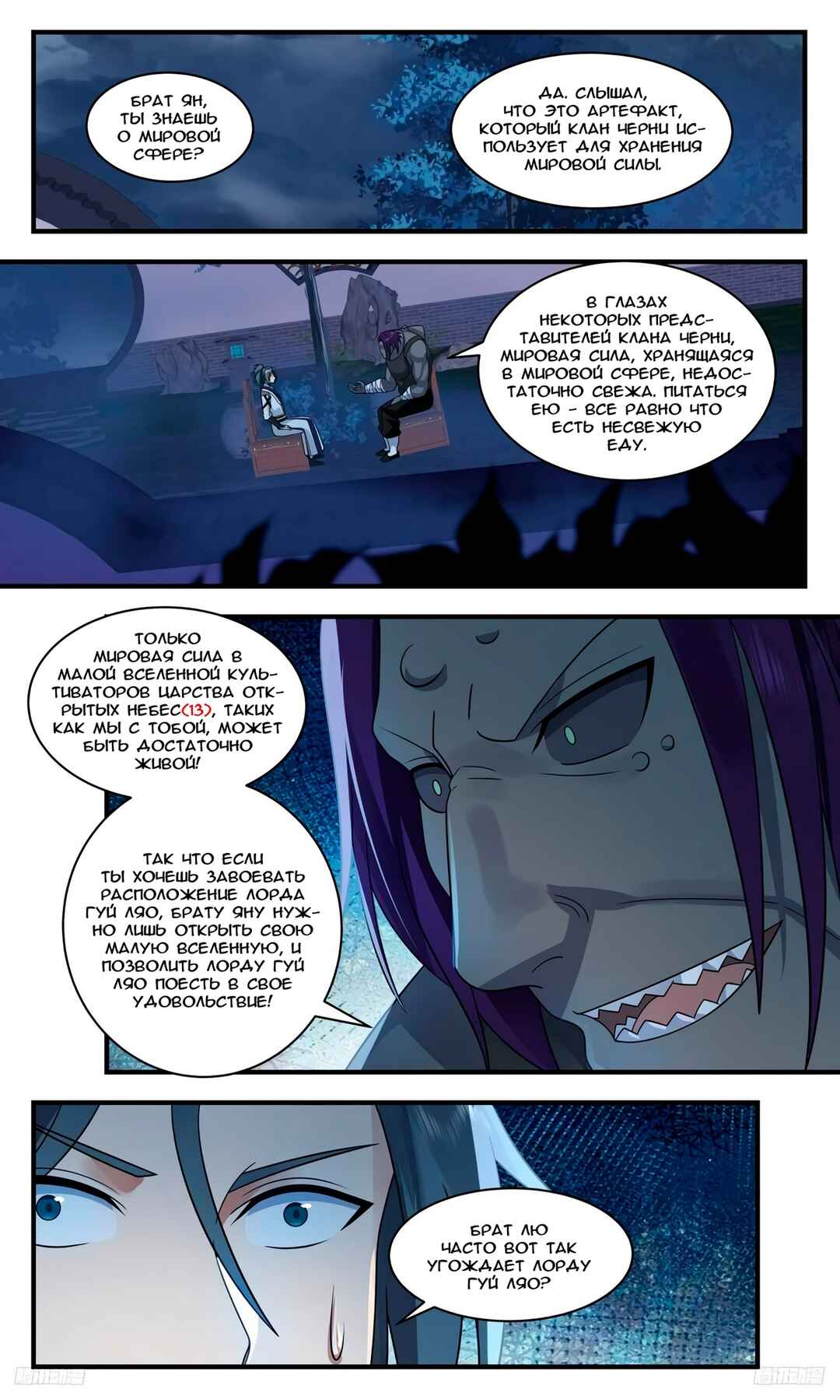 Chapter 3118 - Page 4