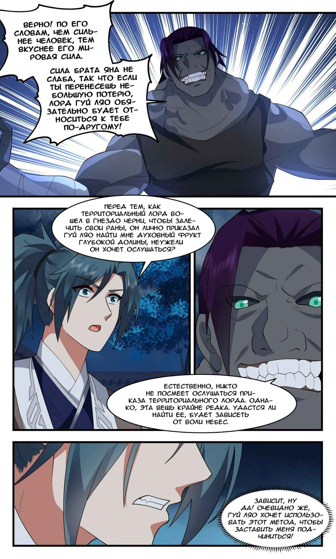 Chapter 3118 - Page 5