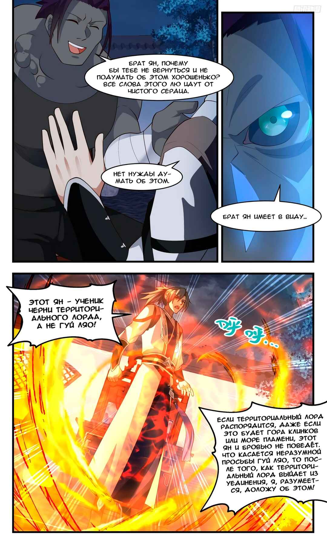 Chapter 3118 - Page 6