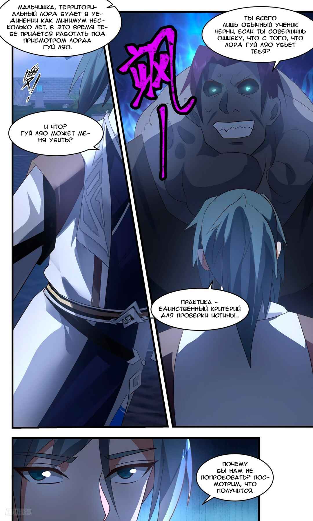 Chapter 3118 - Page 7