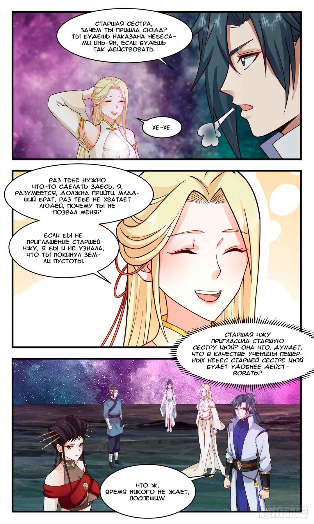Chapter 2777 - Page 3