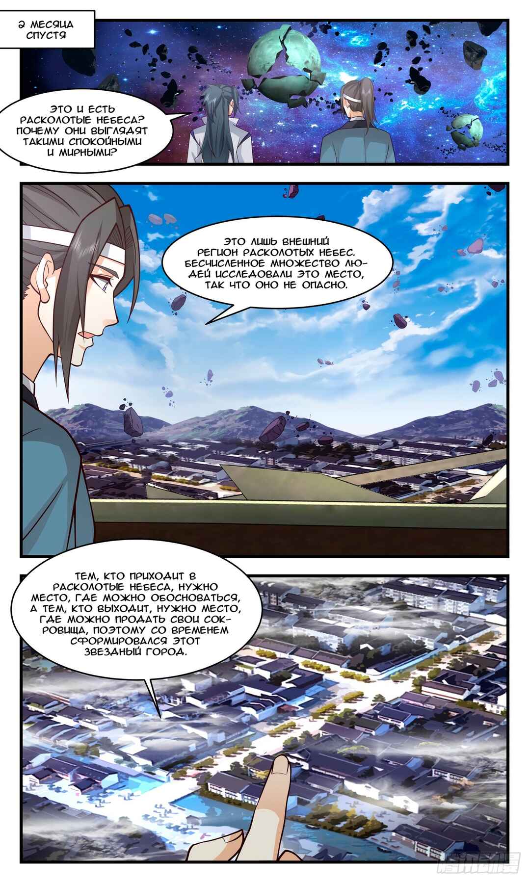 Chapter 2777 - Page 4
