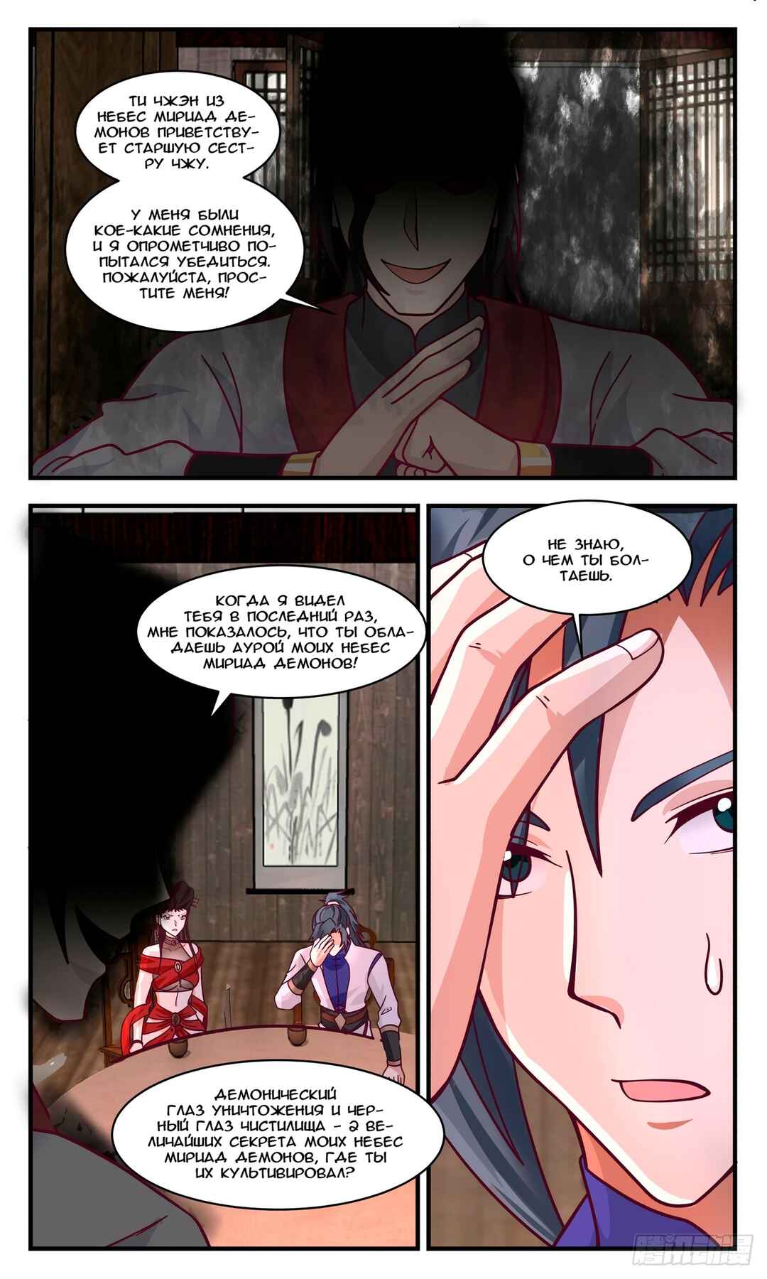 Chapter 2777 - Page 8