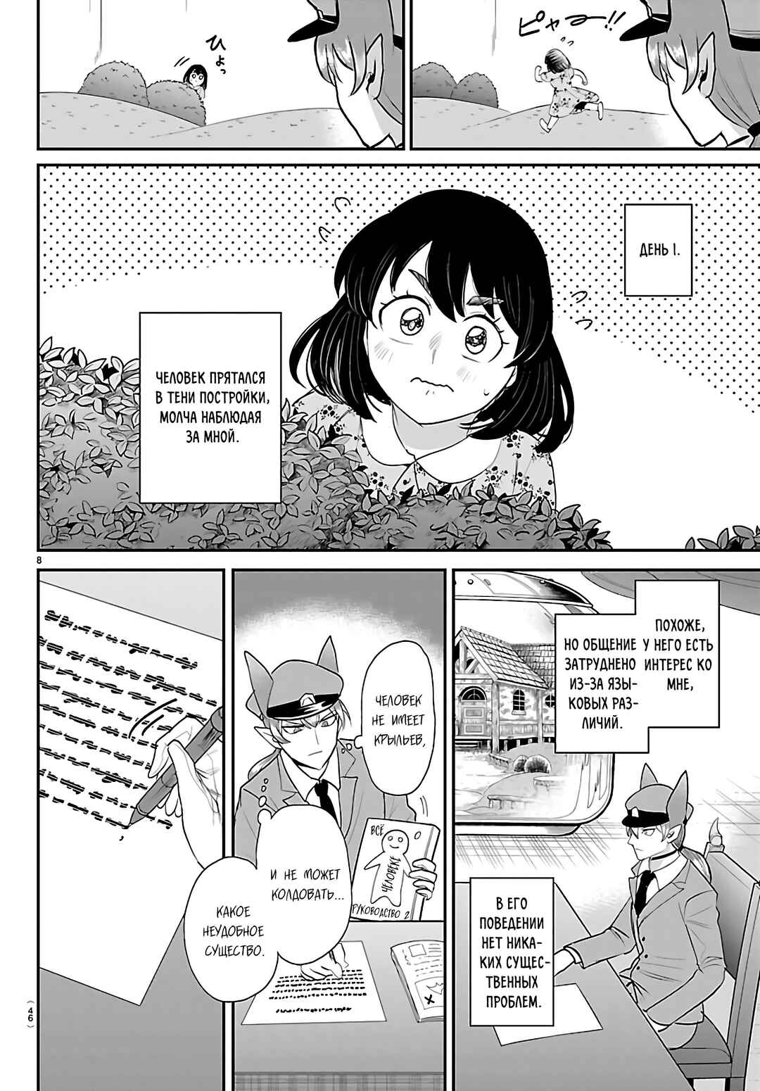 Chapter 429 - Page 9