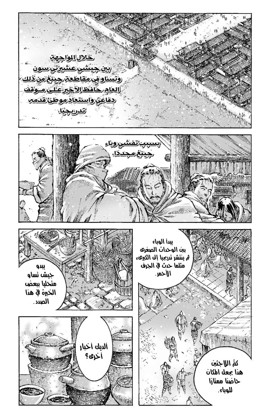 Chapter 496 - Page 2