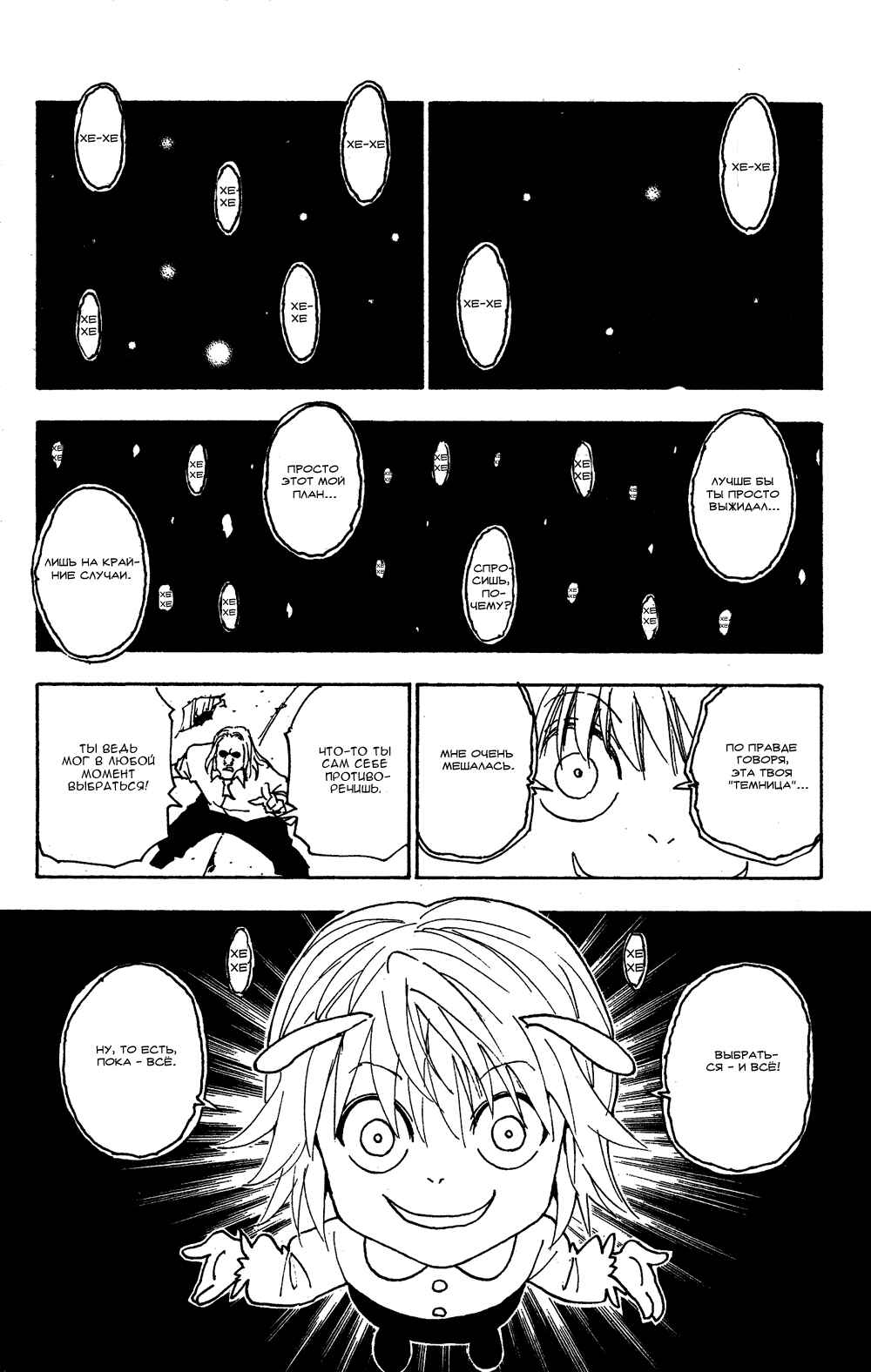 Chapter 284 - Page 5
