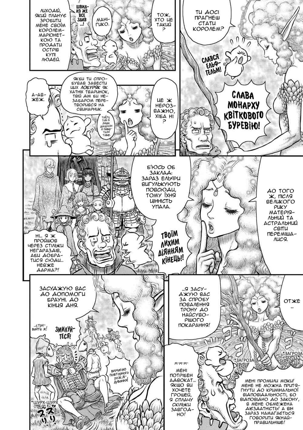 Chapter 347 - Page 5
