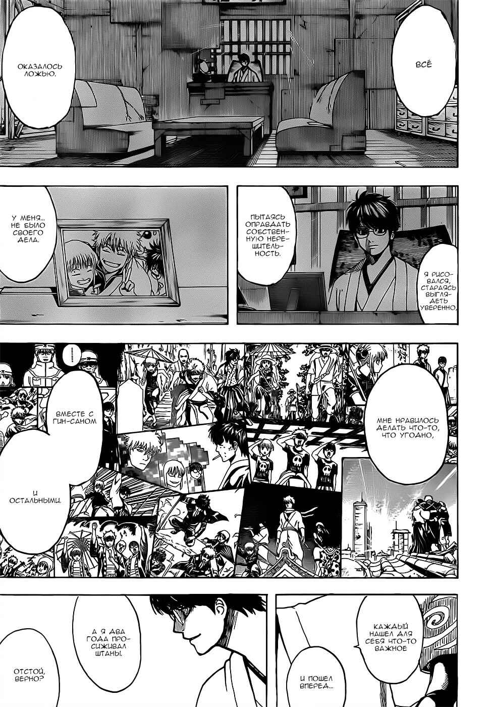 Chapter 697 - Page 5