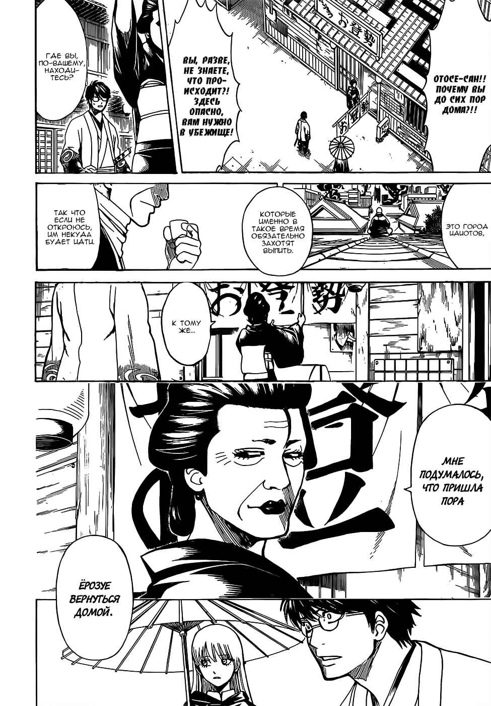 Chapter 697 - Page 8