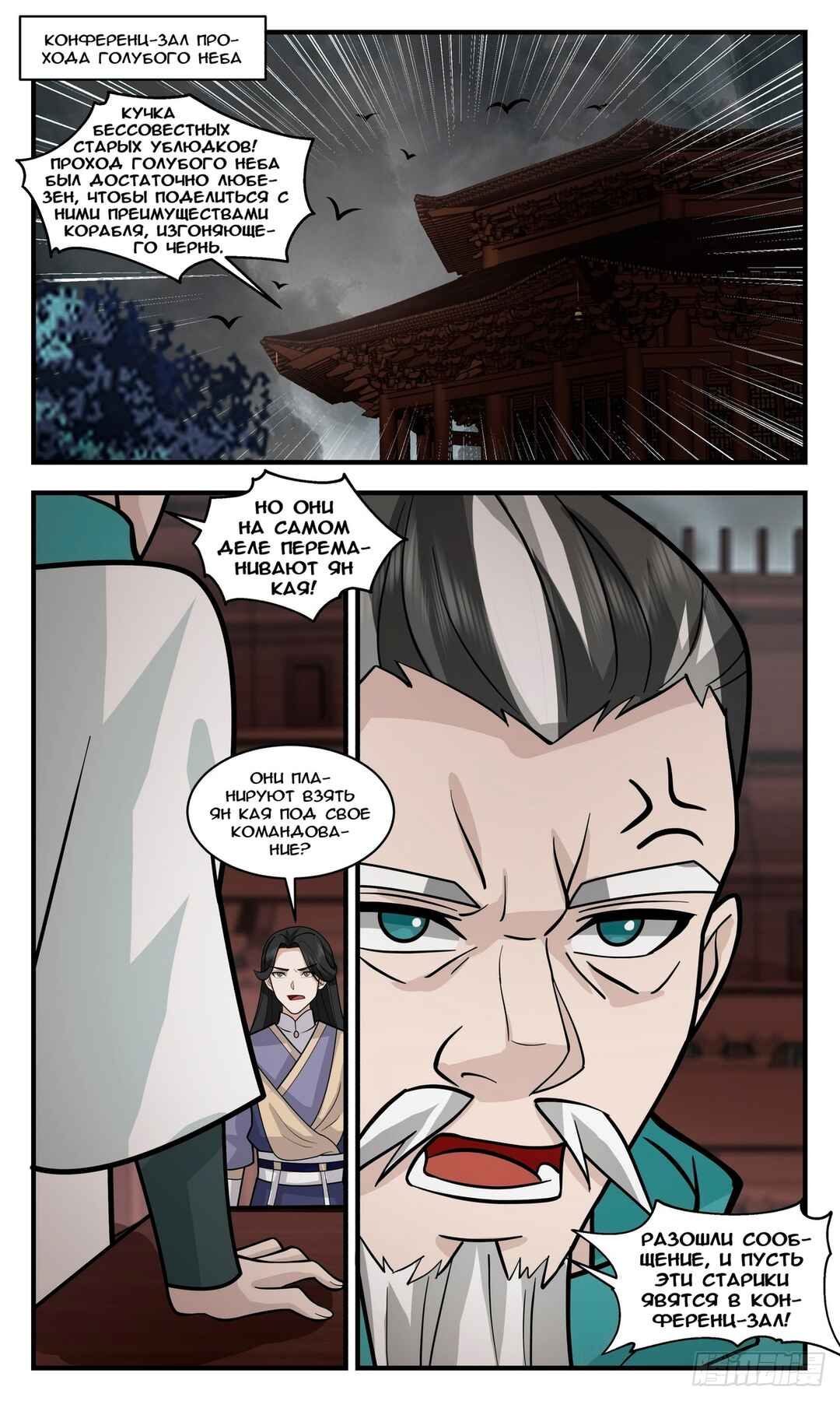 Chapter 3072 - Page 1