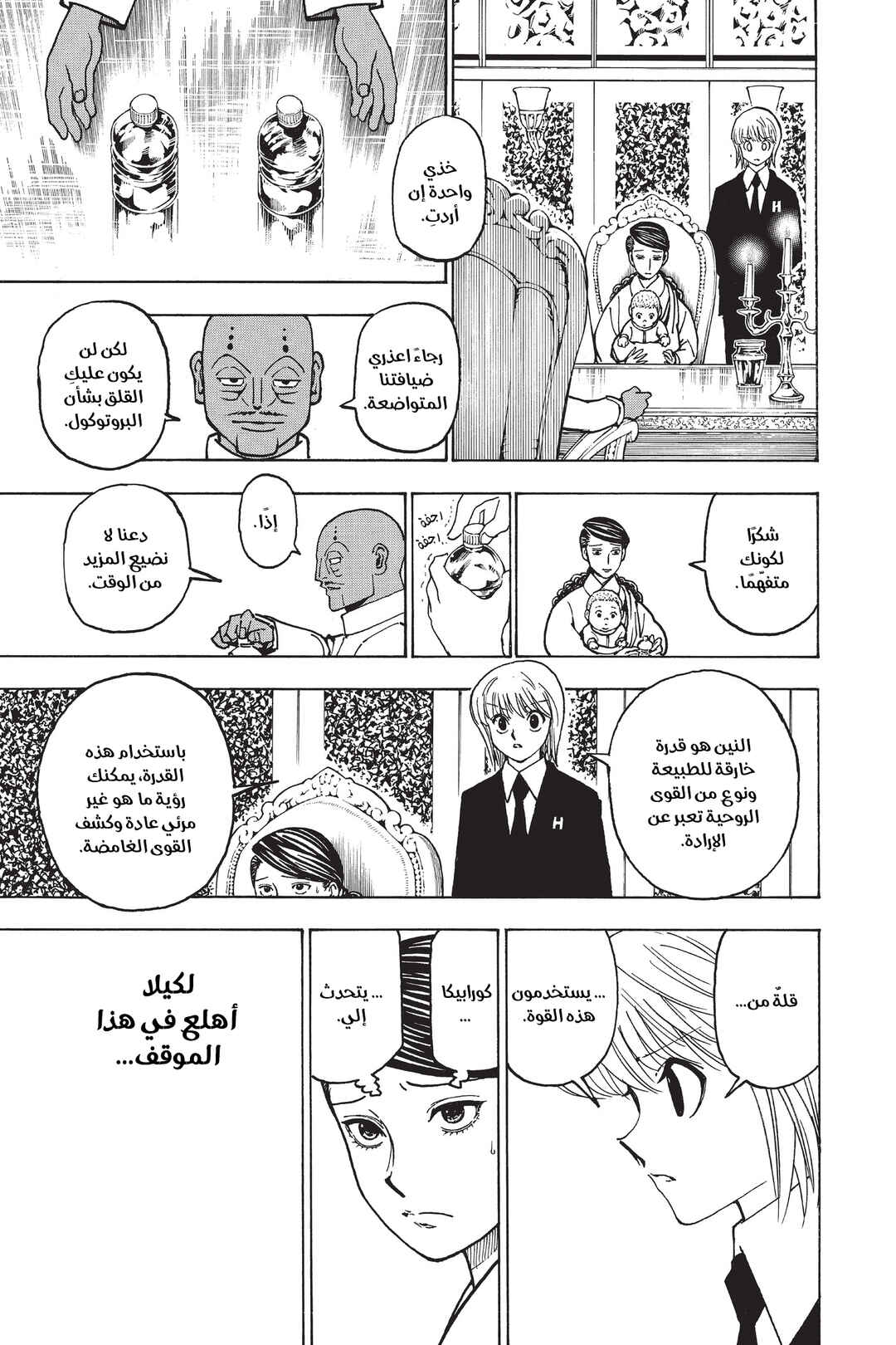 Chapter 365 - Page 18