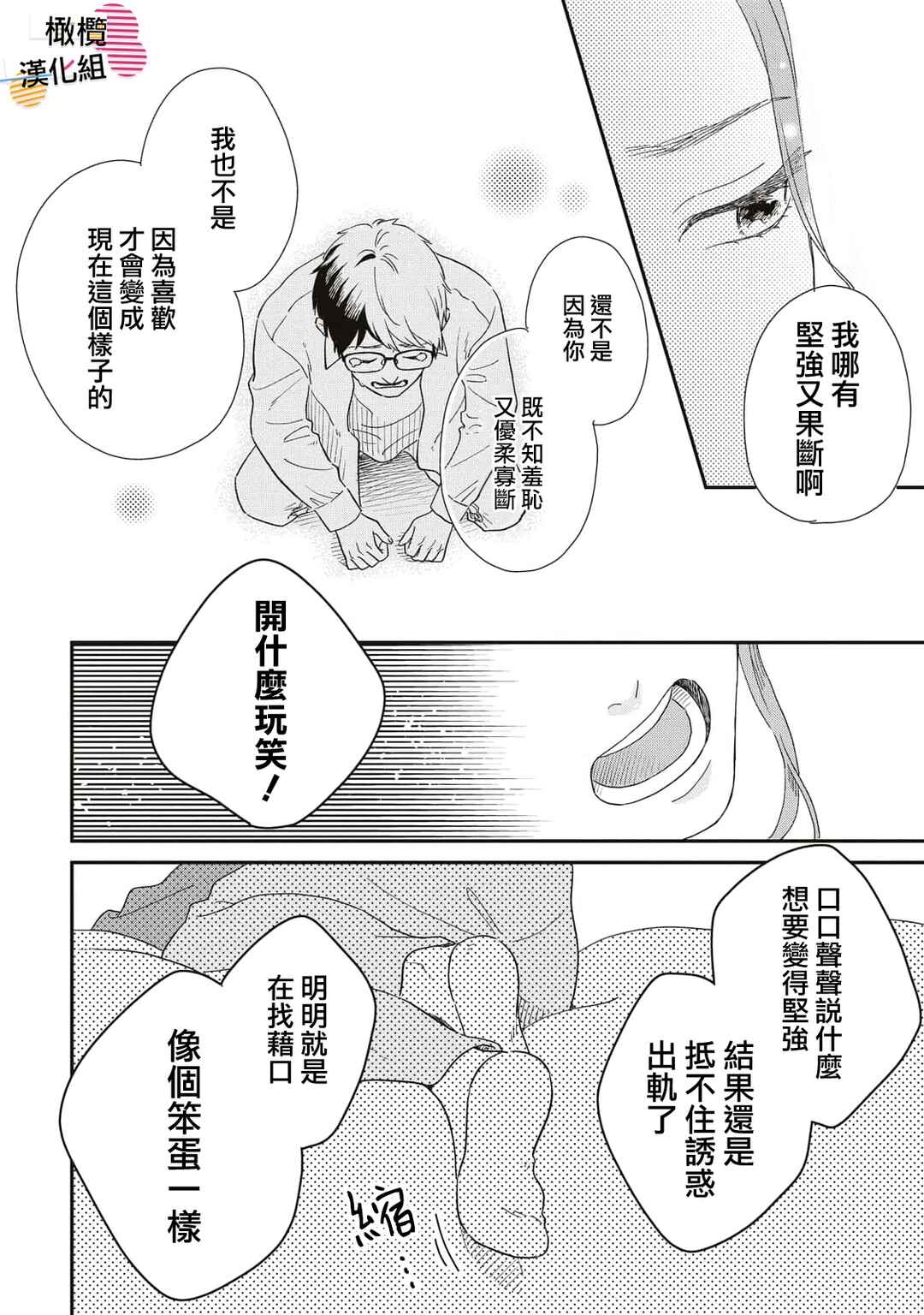 Chapter 1 - Page 26