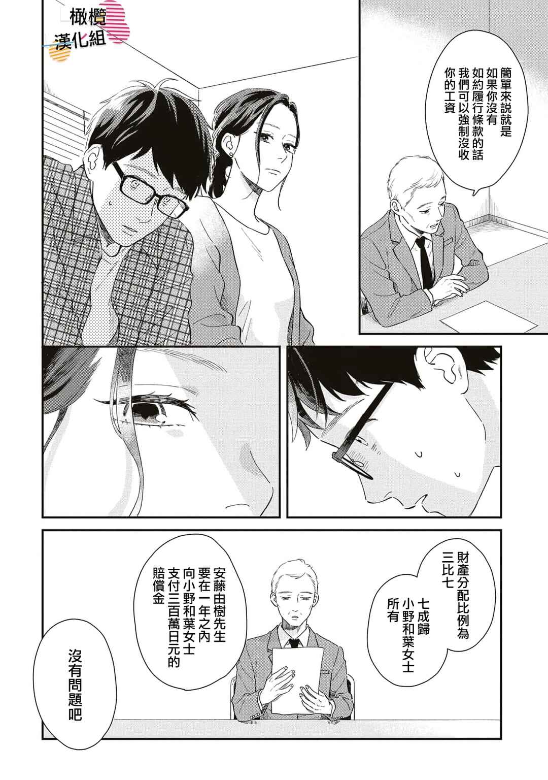 Chapter 1 - Page 4