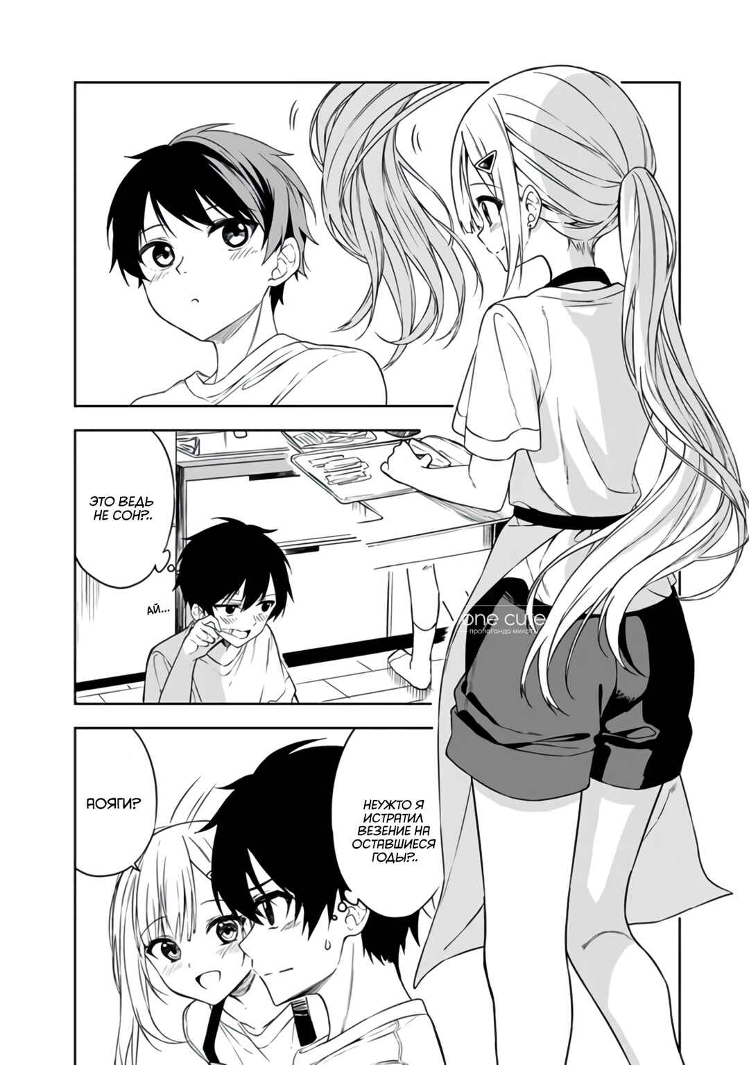 Chapter 4 - Page 3