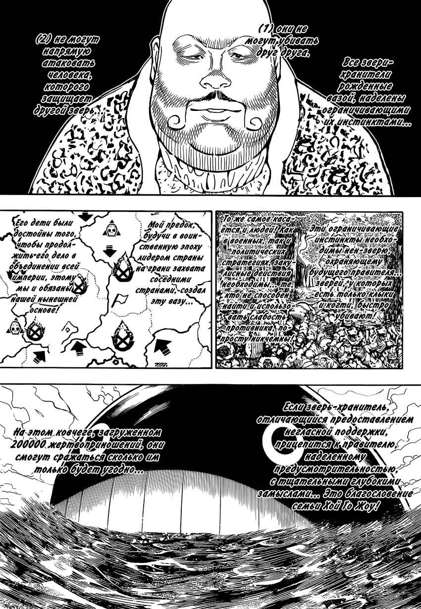 Chapter 362 - Page 6