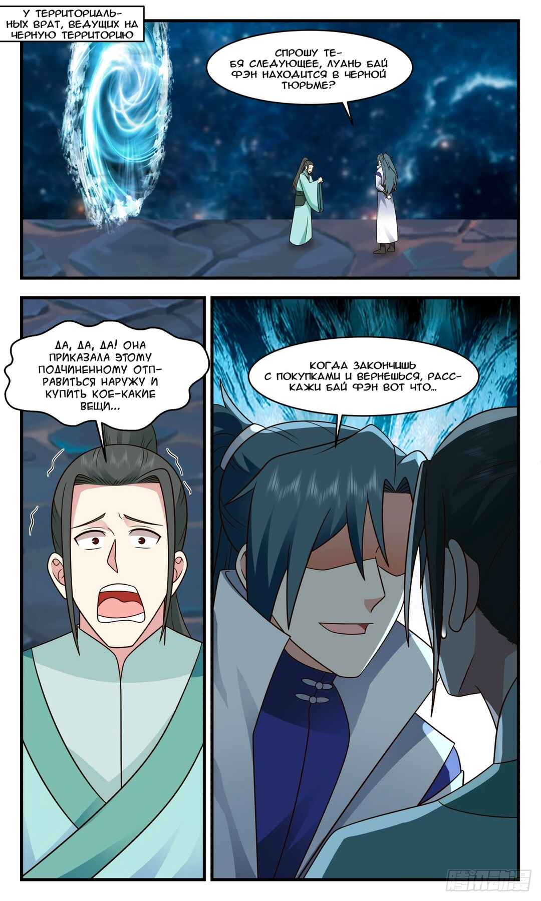 Chapter 2854 - Page 1