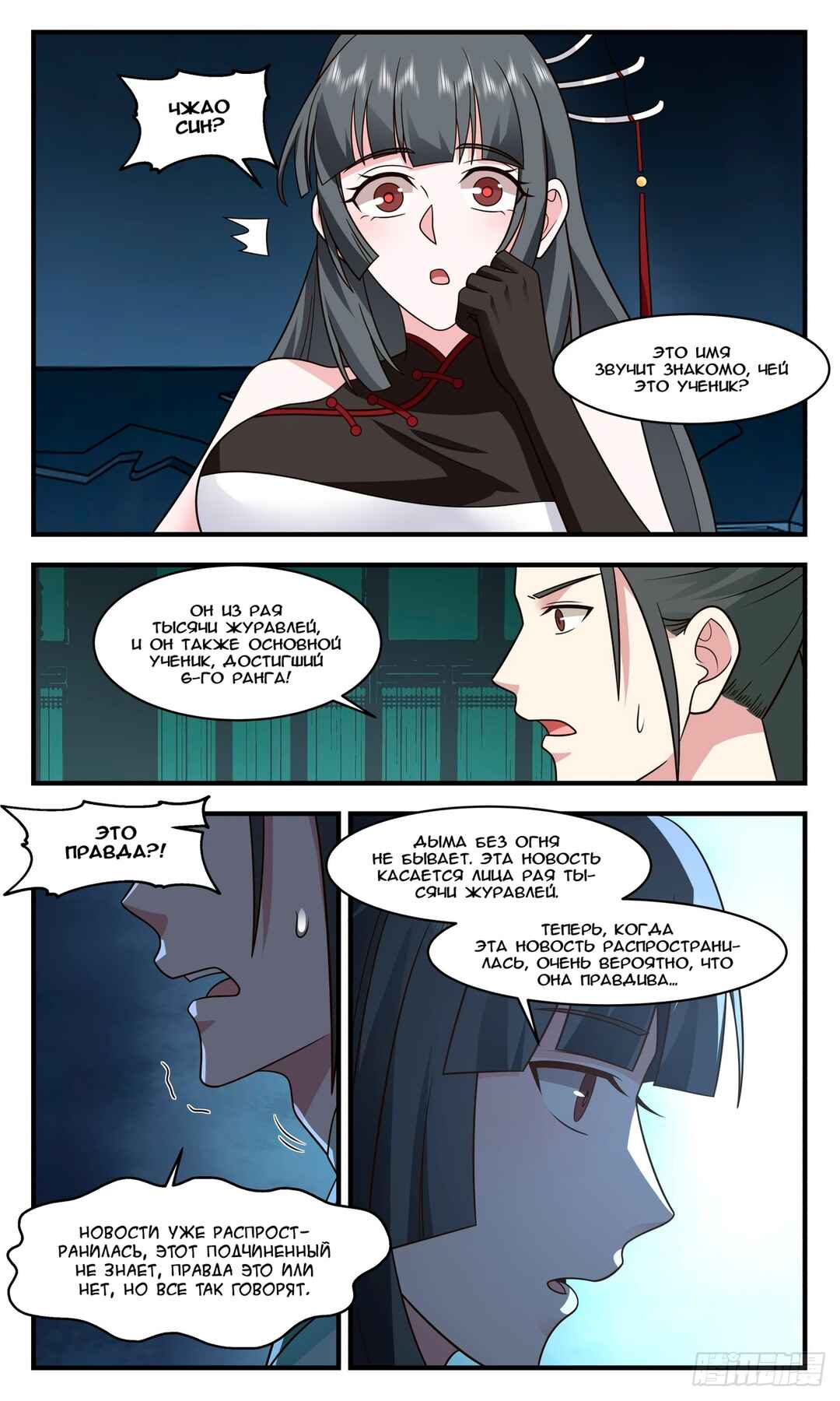 Chapter 2854 - Page 4