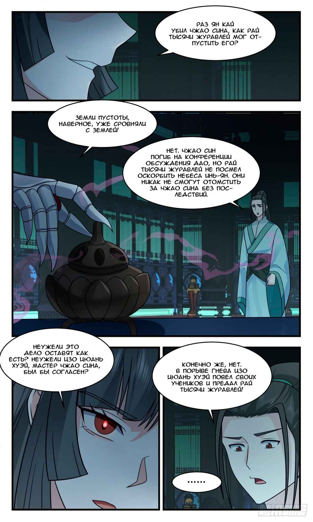 Chapter 2854 - Page 5