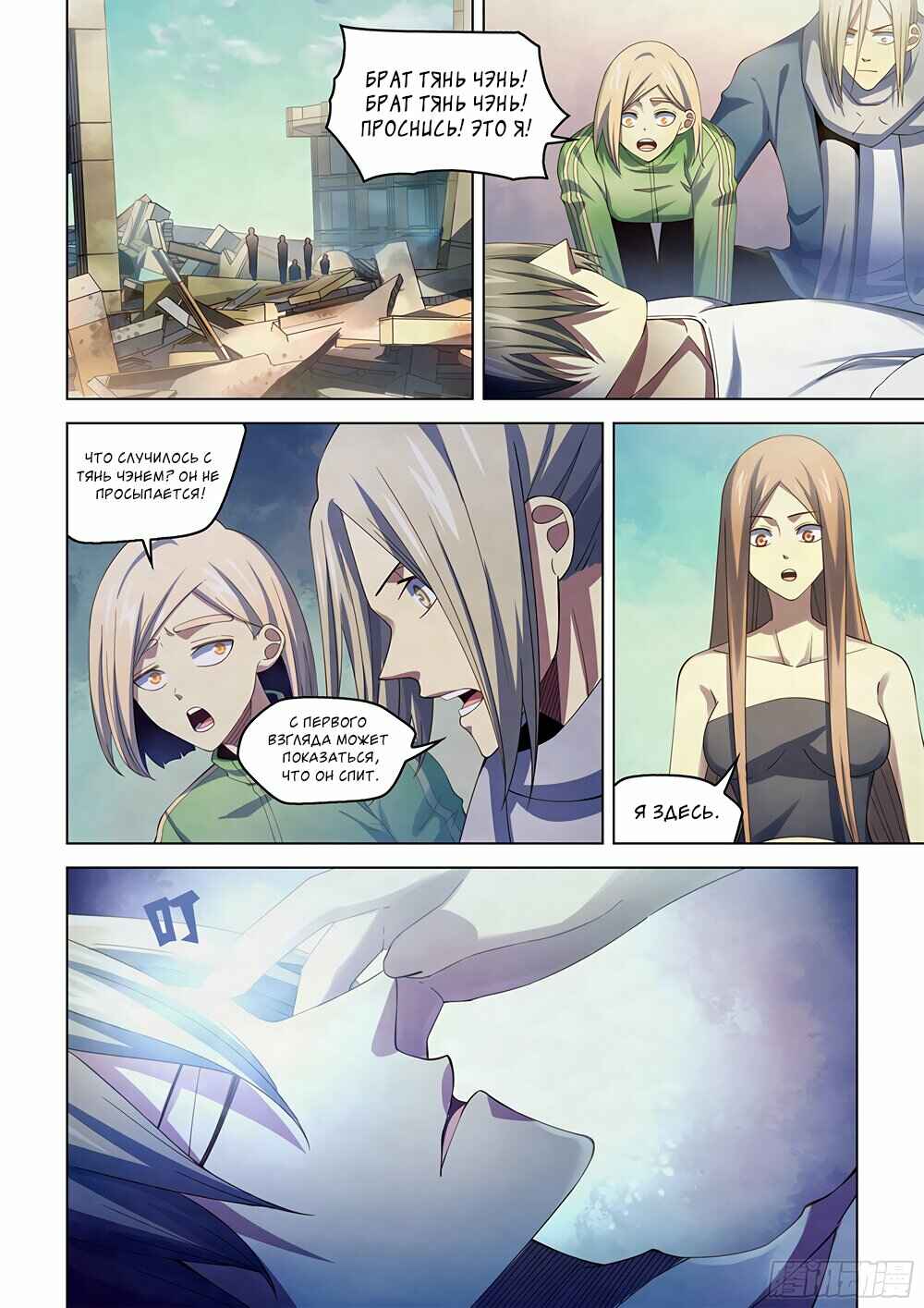 Chapter 379 - Page 1