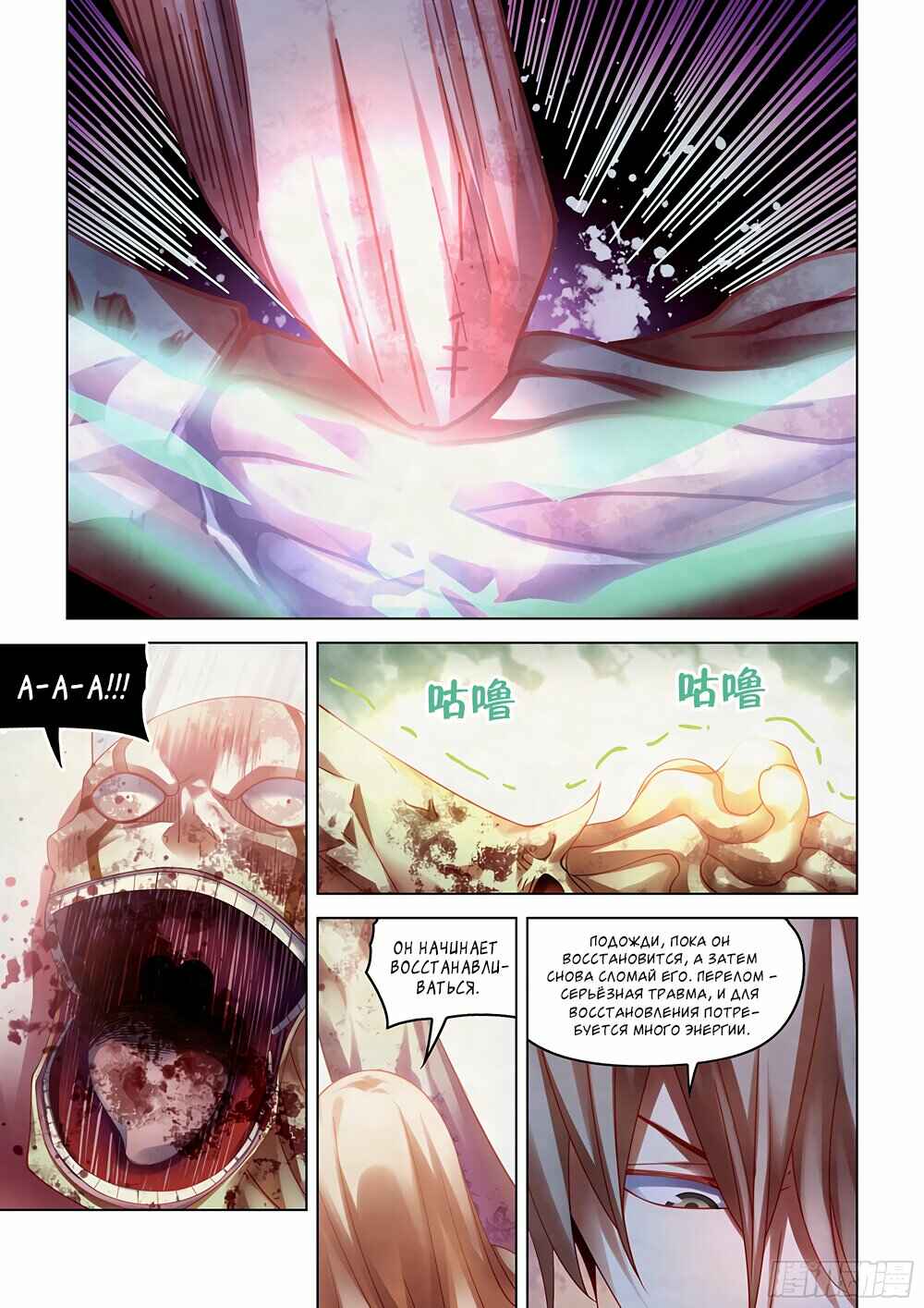 Chapter 379 - Page 12