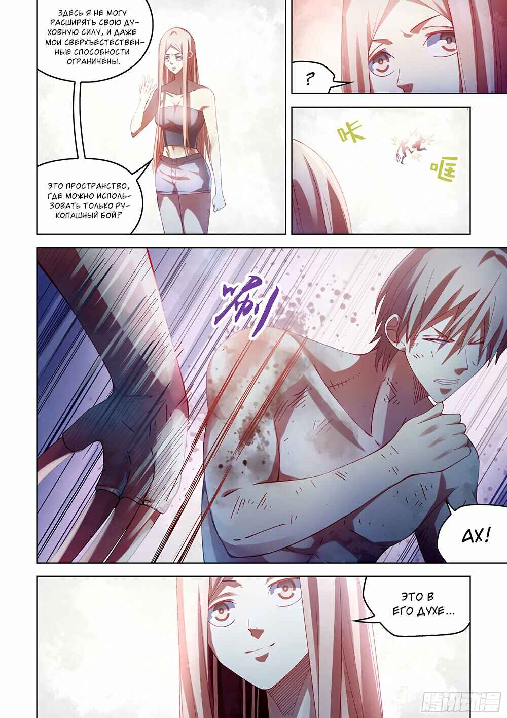 Chapter 379 - Page 5