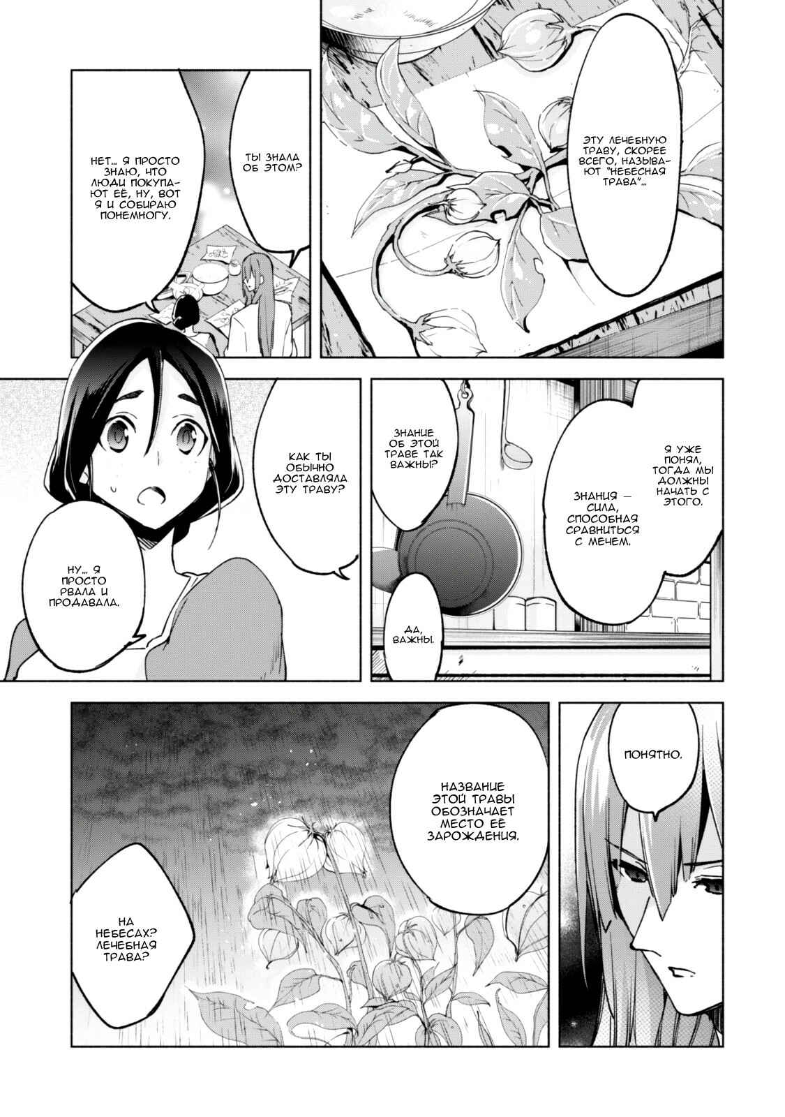 Chapter 23 - Page 3