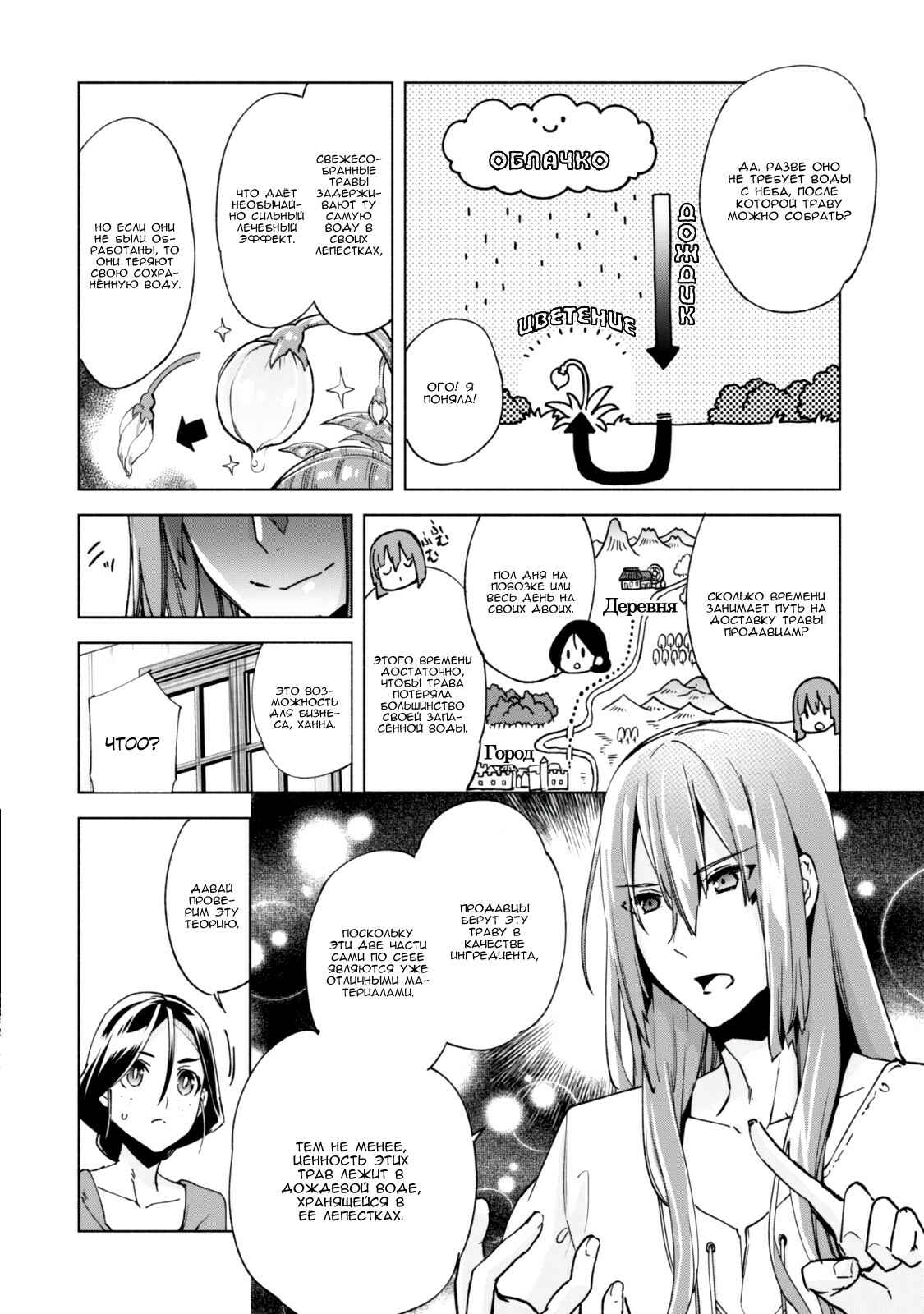 Chapter 23 - Page 4
