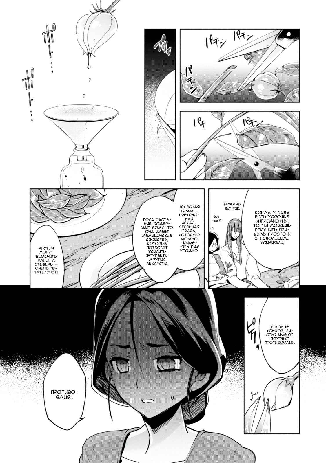 Chapter 23 - Page 5