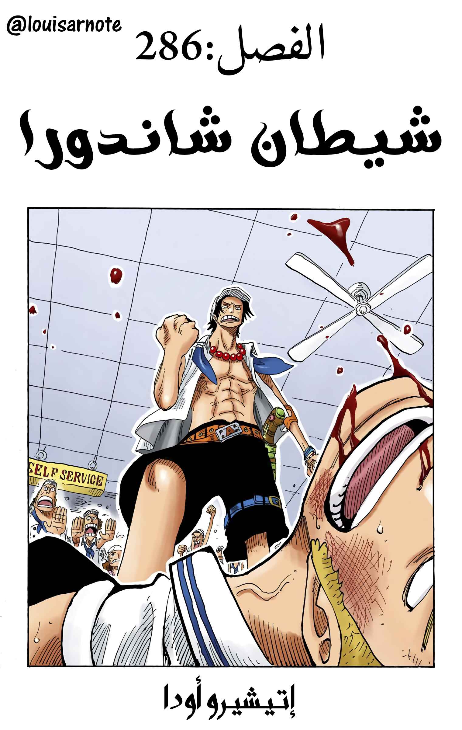 Chapter 286 - Page 2