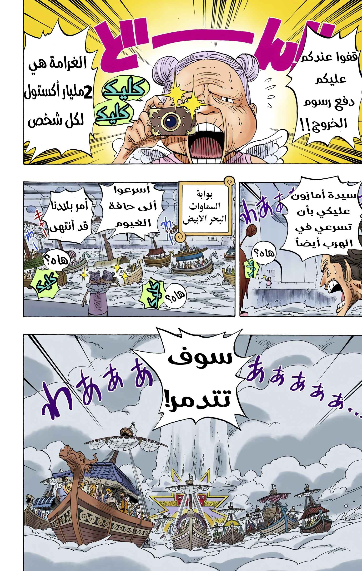 Chapter 286 - Page 3