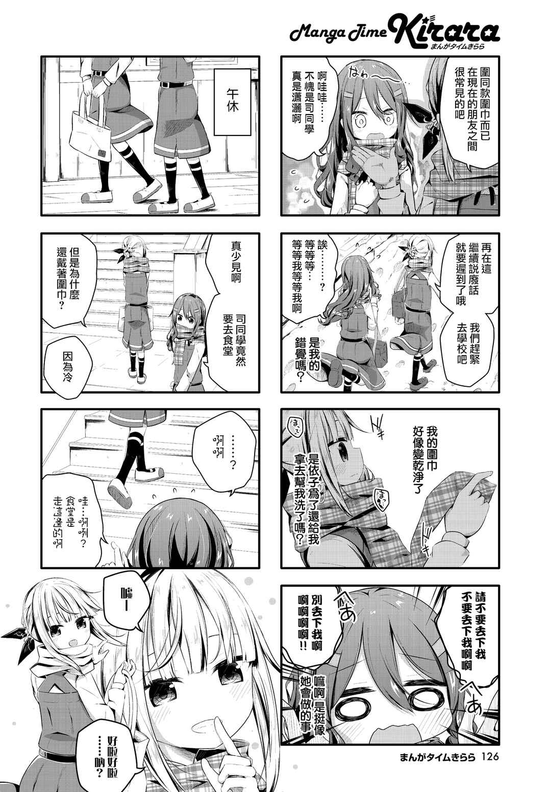 Chapter 3 - Page 4