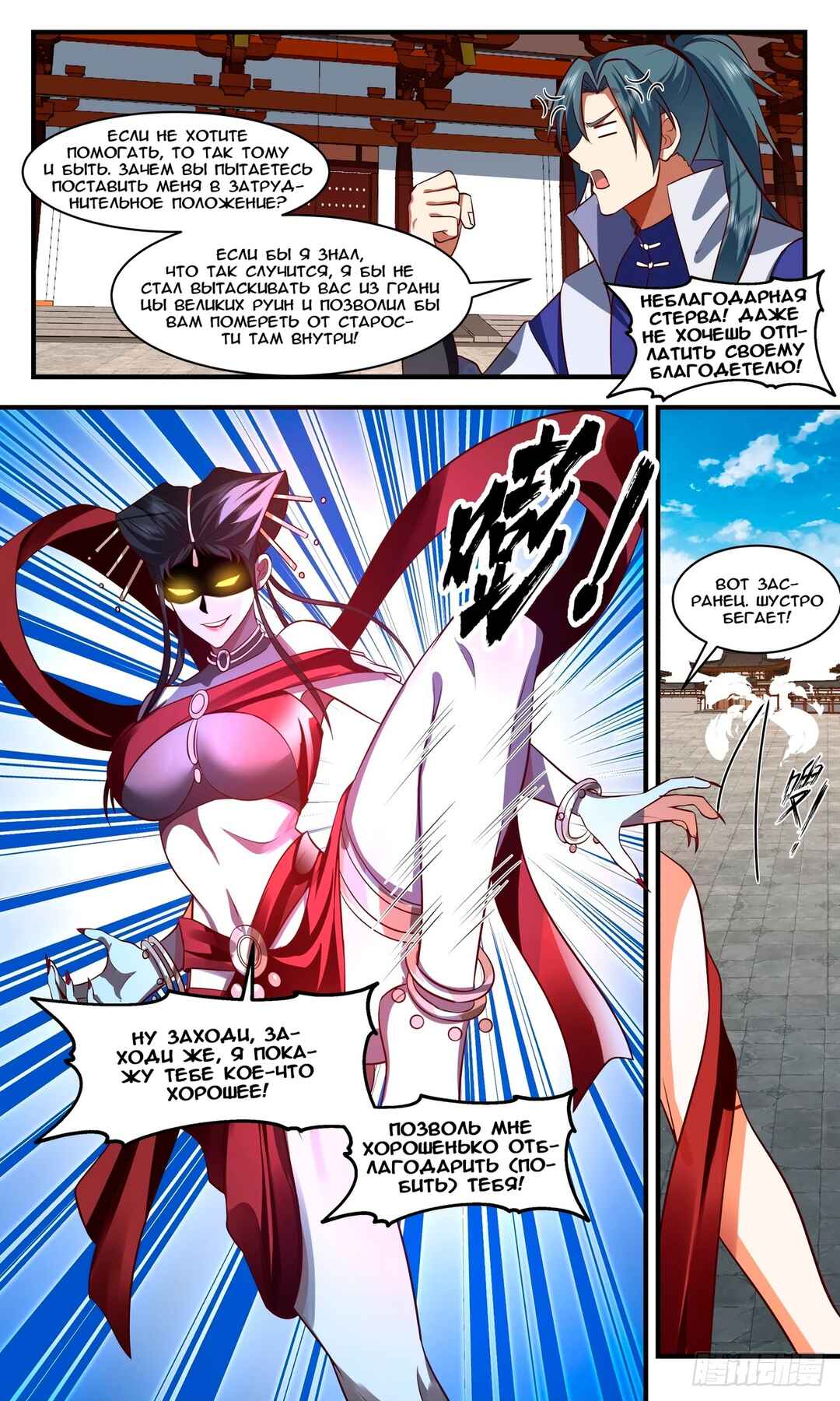 Chapter 2852 - Page 12