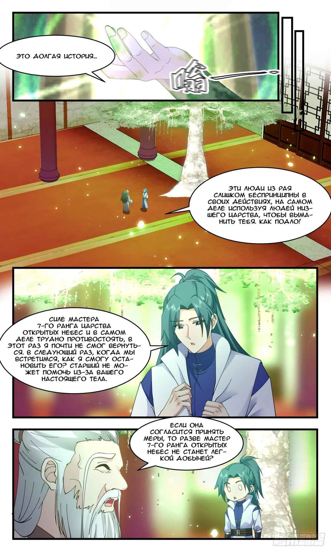 Chapter 2852 - Page 8