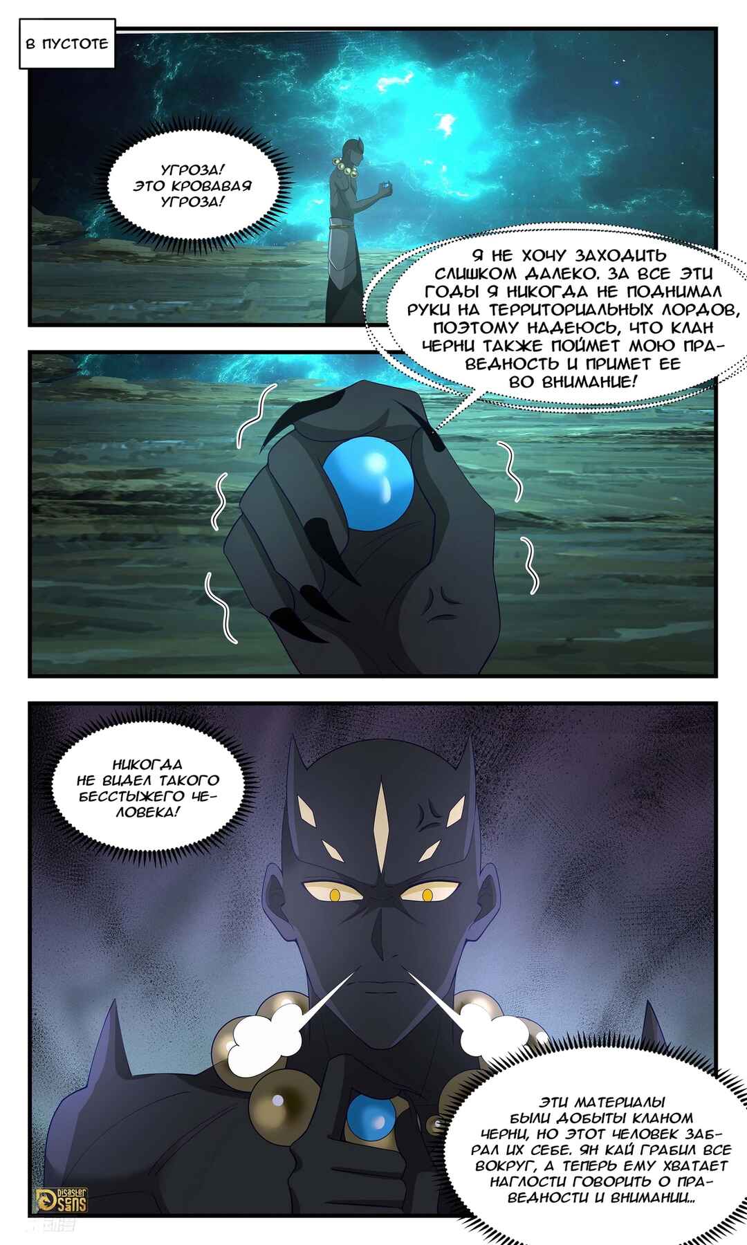 Chapter 3469 - Page 1