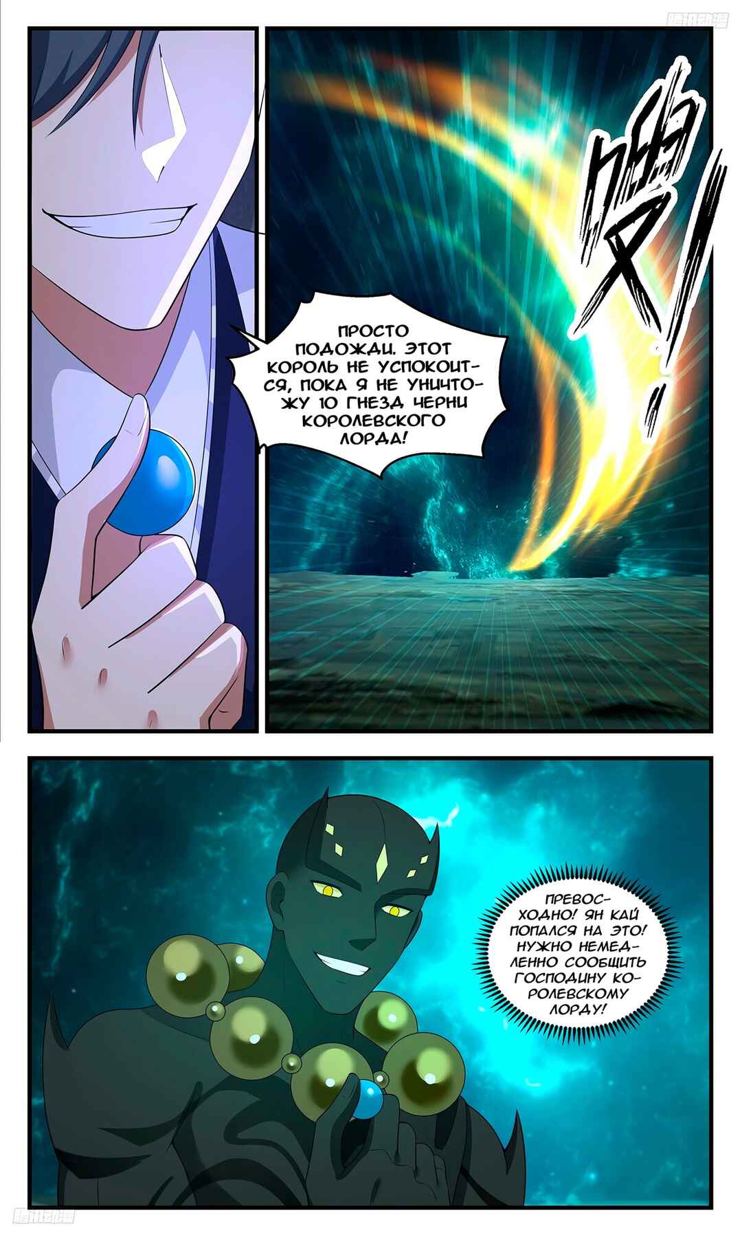 Chapter 3469 - Page 5