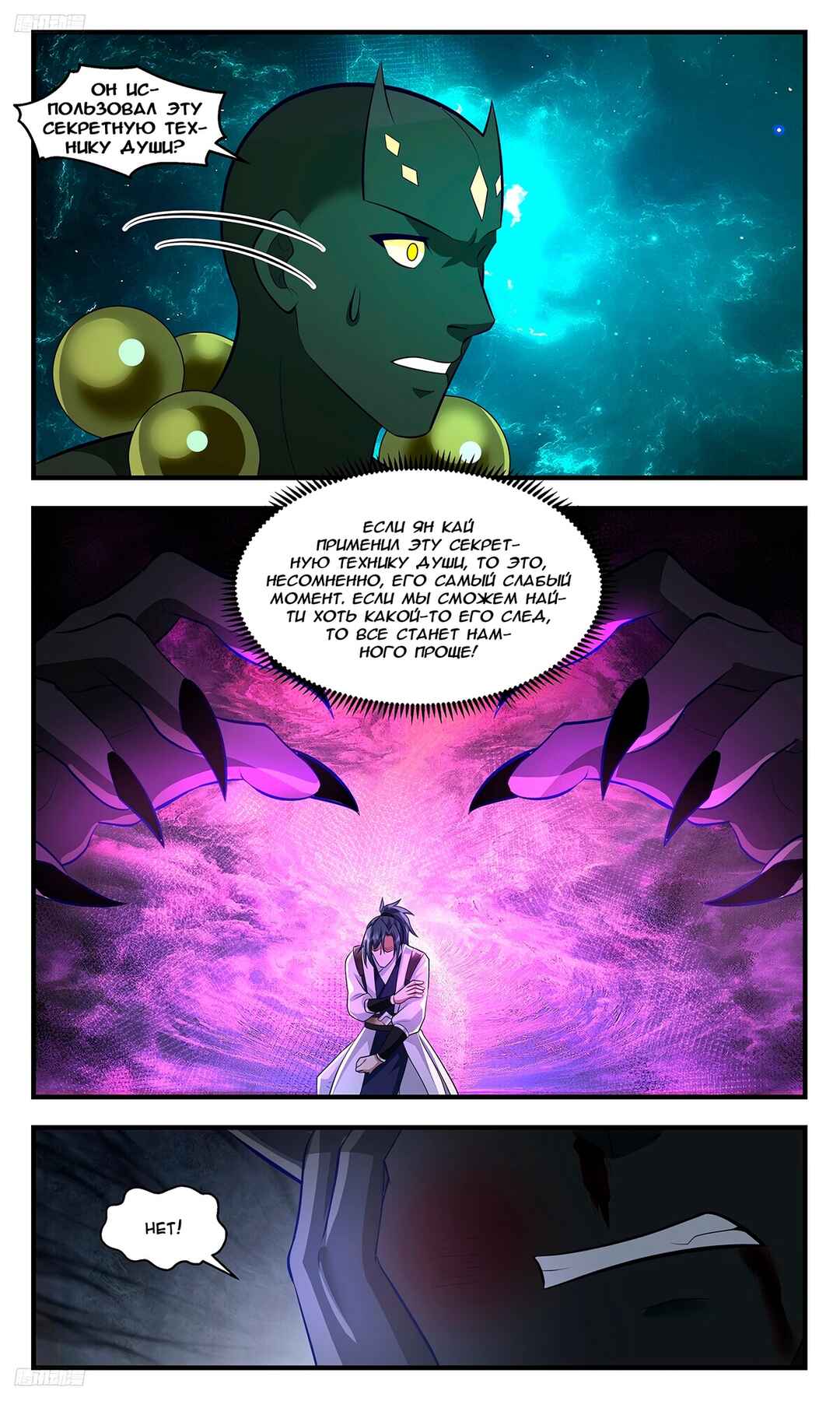 Chapter 3469 - Page 8