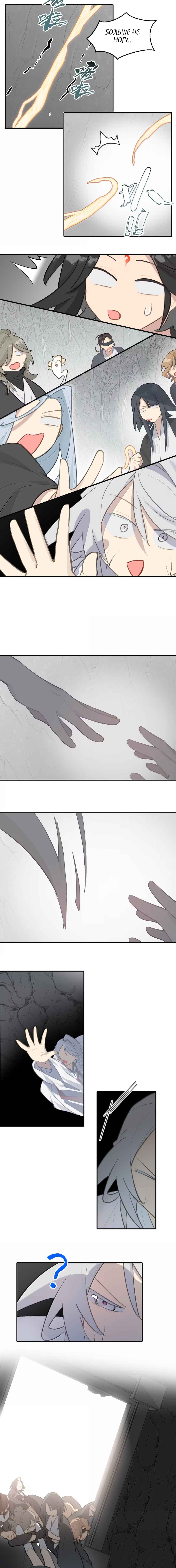 Chapter 81 - Page 6
