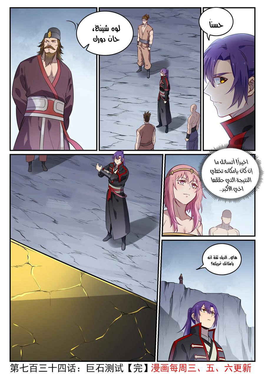Chapter 734 - Page 16