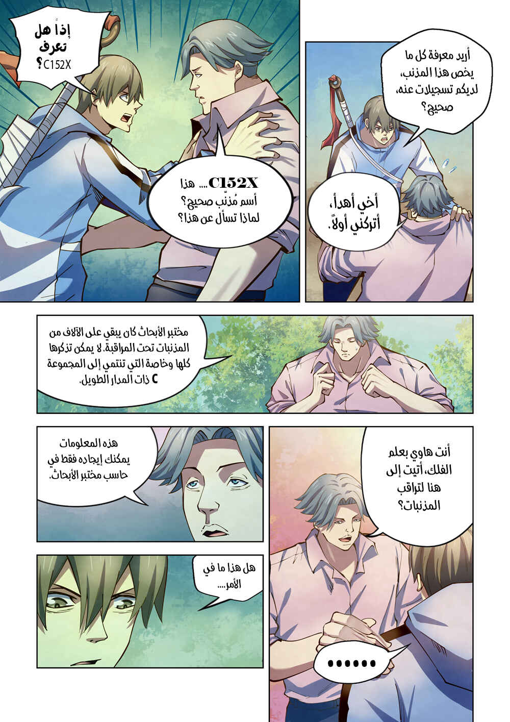 Chapter 249 - Page 12