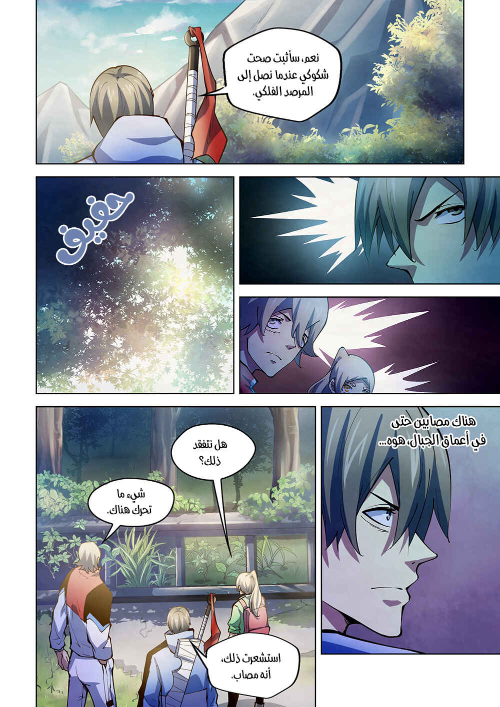 Chapter 249 - Page 3