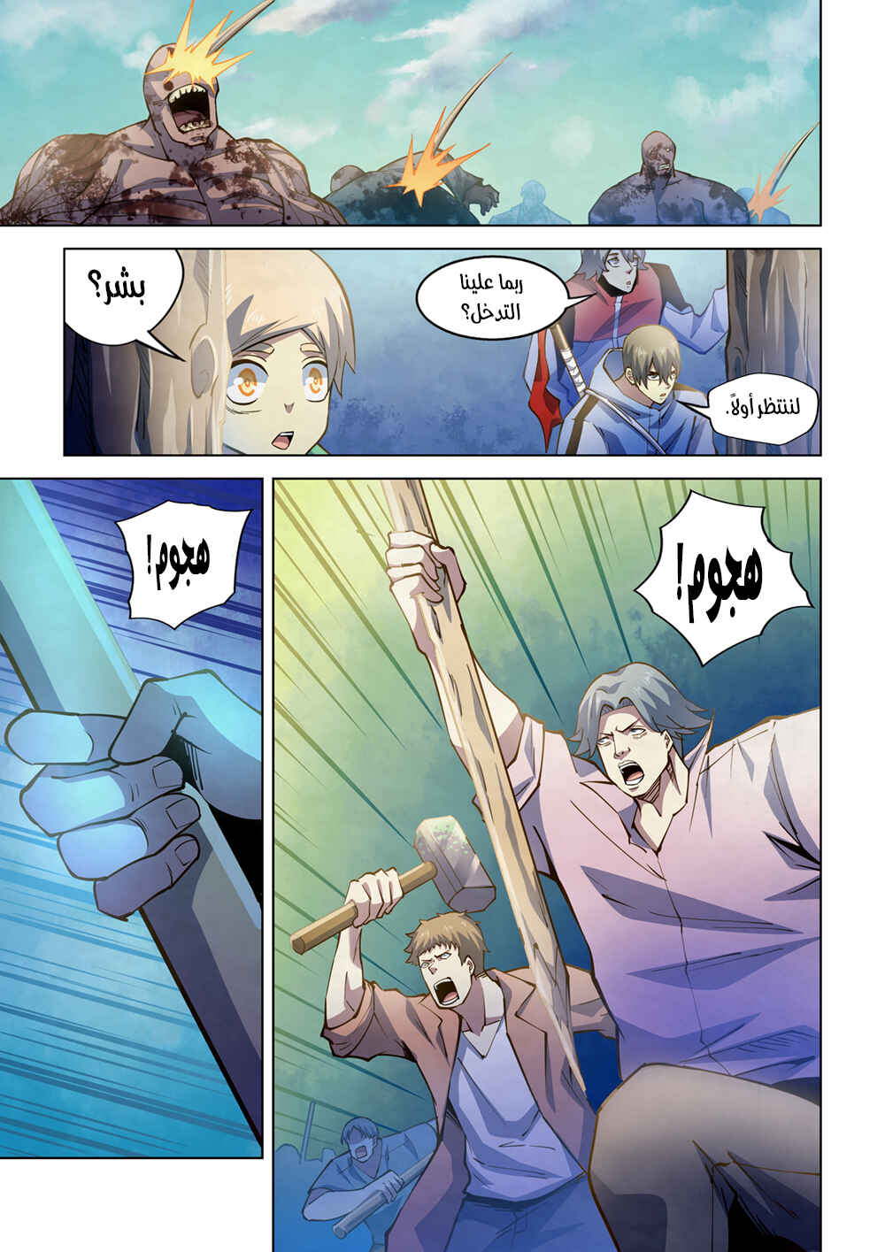 Chapter 249 - Page 6