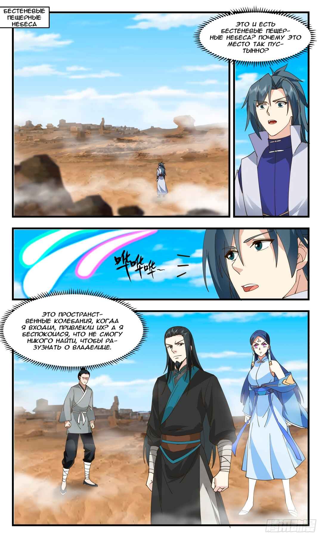 Chapter 2784 - Page 1