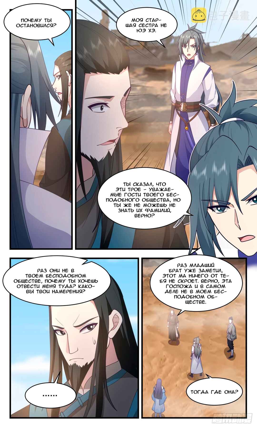 Chapter 2784 - Page 6