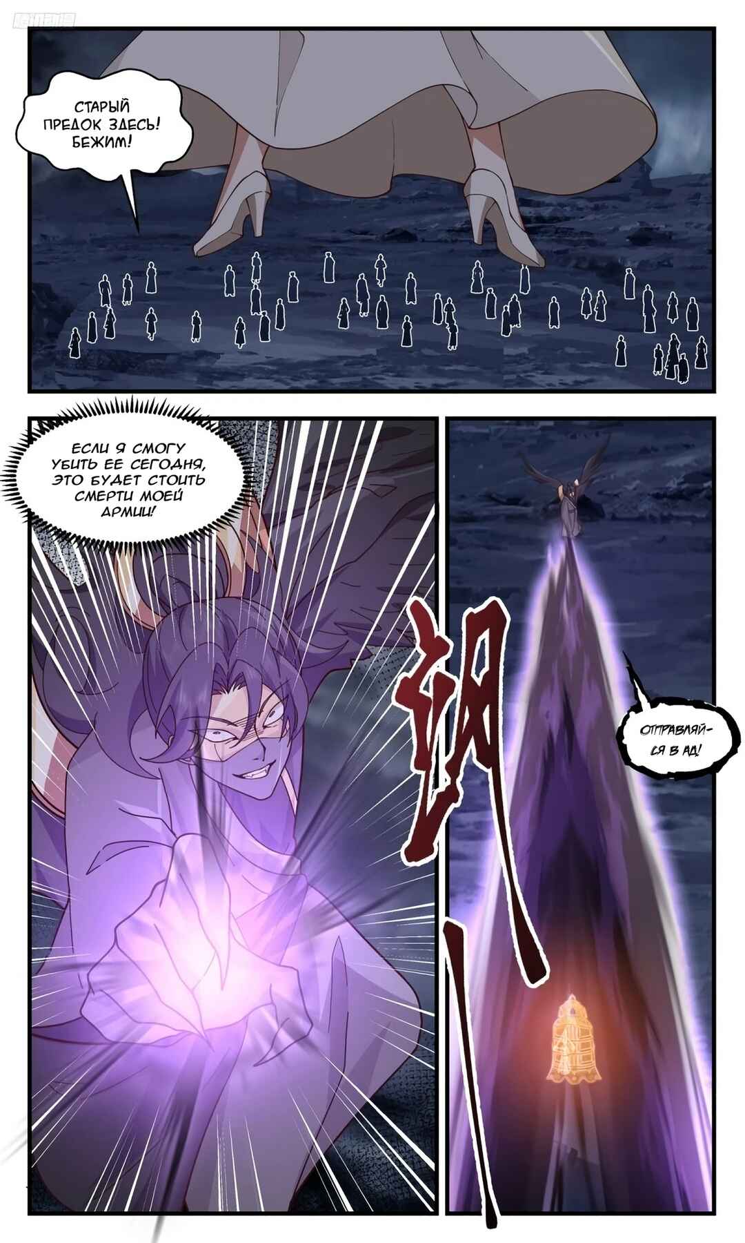 Chapter 3187 - Page 5